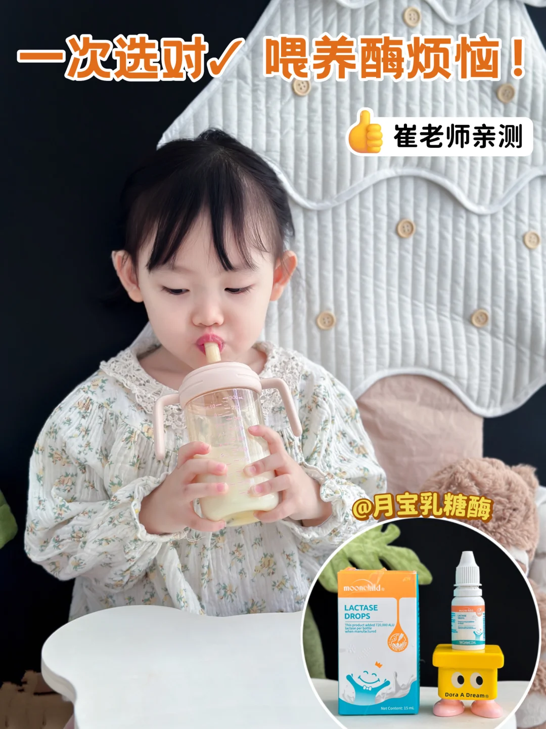 宝宝重新爱上喝奶，乳糖酶就选这么干净的！