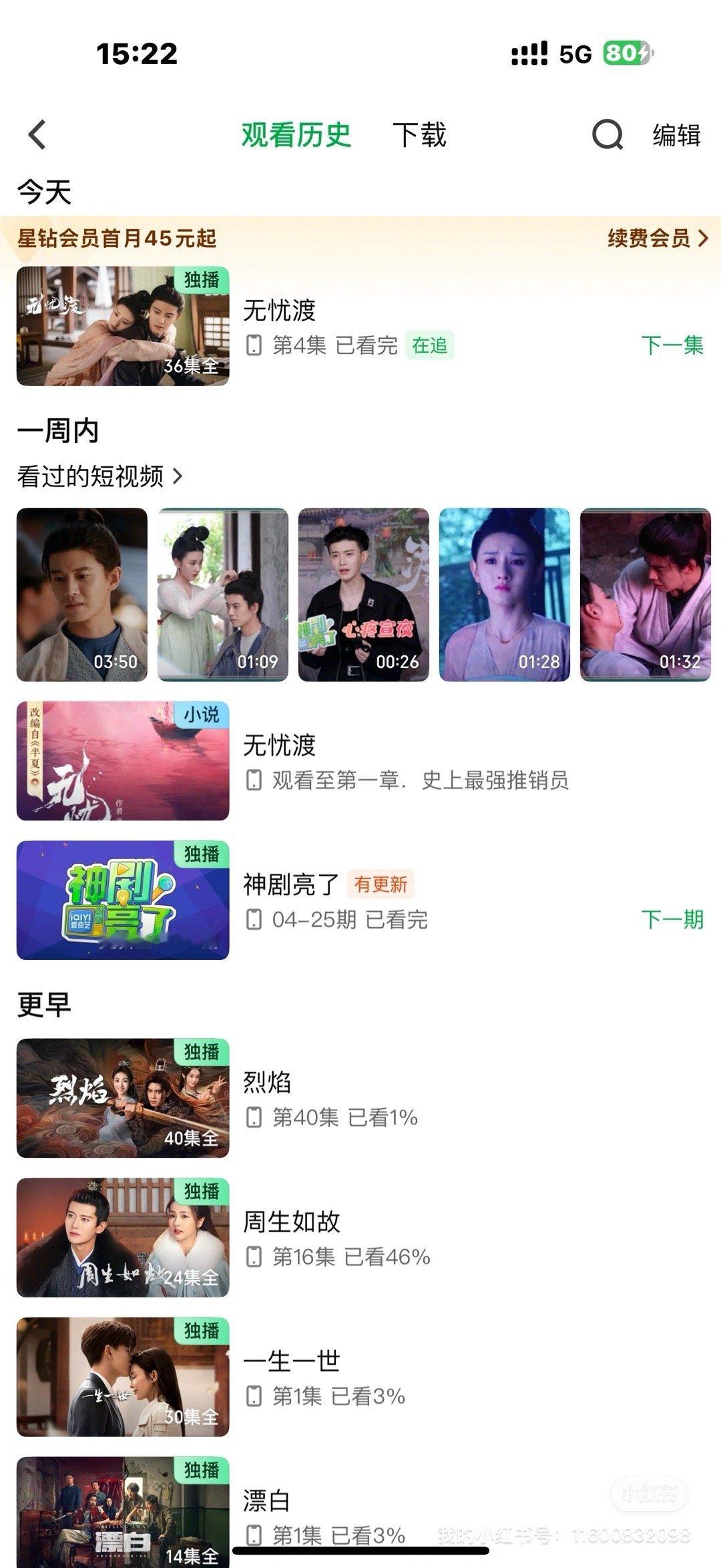 271你连我在追的都在首页藏起来了，你的小心思真的是一点都不藏了爱奇艺 ​​​