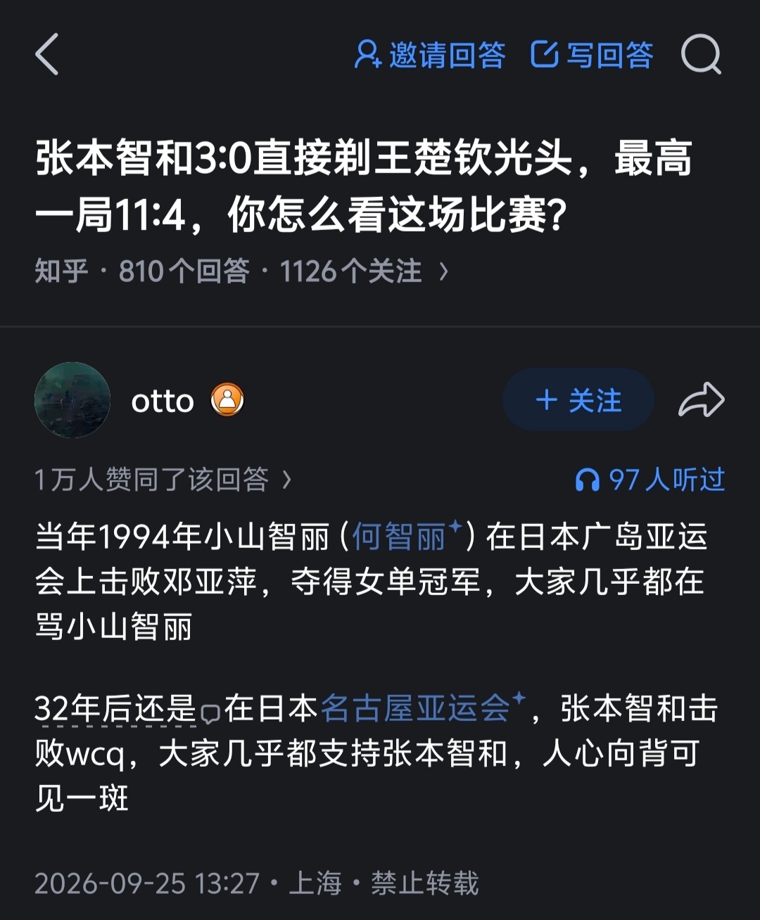 知乎上，这个回答有1万人点了赞同……国乒怎么了 ​​​