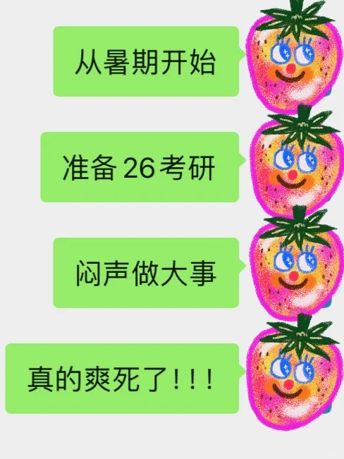 开学大三😎暑假闷声准备26考研⭐️真的爽死了