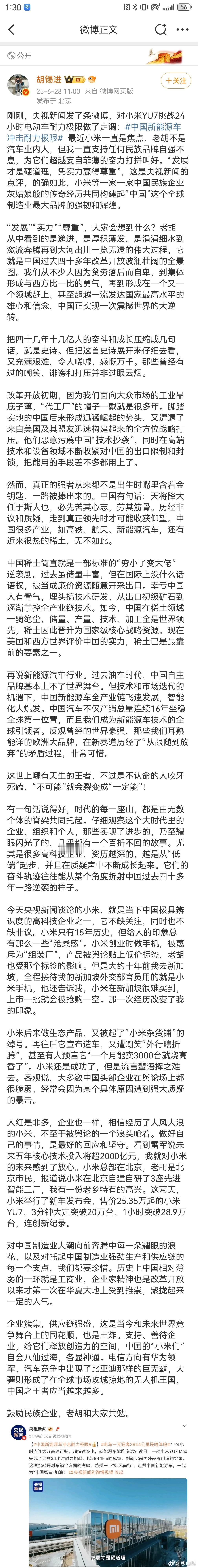 看到胡锡进在聊小米汽车，我也深有同感，说说我的看法。小米汽车就是在偏见与质疑中一