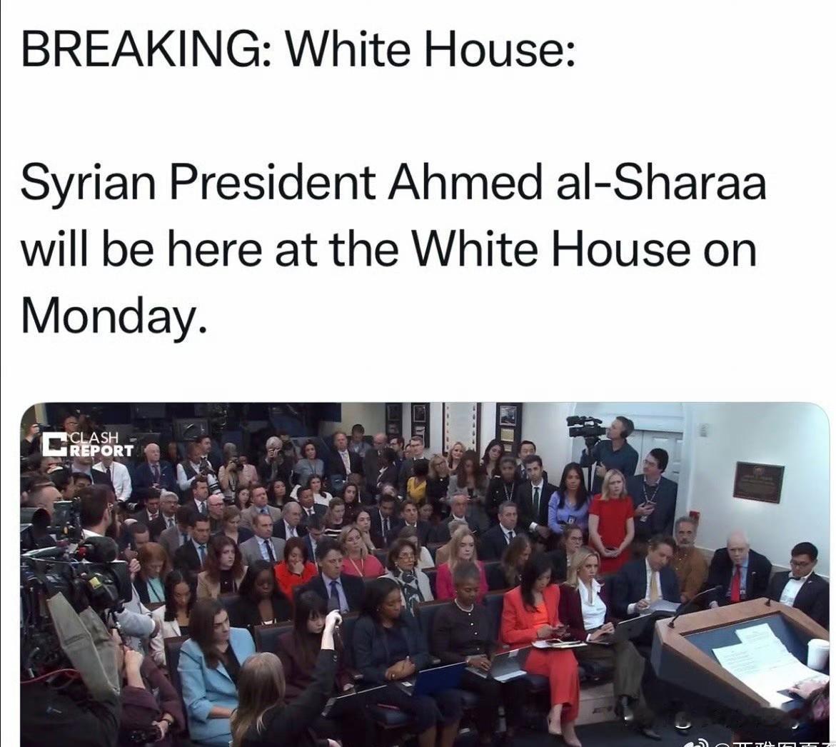 白宫宣布：叙利亚新总统，下周一正式访美 ​​​！

这货昨天还是恐怖组织头子，臭