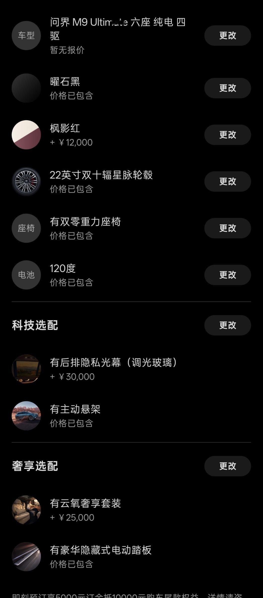 问界 M9 预订量突破 60000 台！这一次问界 M9 升级非常大，我自己订了