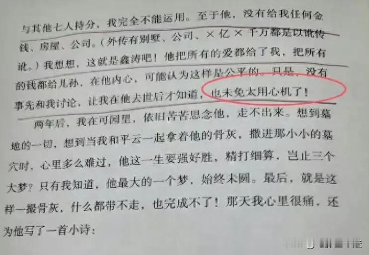 琼瑶说得不对啊，她说平鑫涛没有留一分资产给她，但是可园别墅不是给了她吗？可园别墅