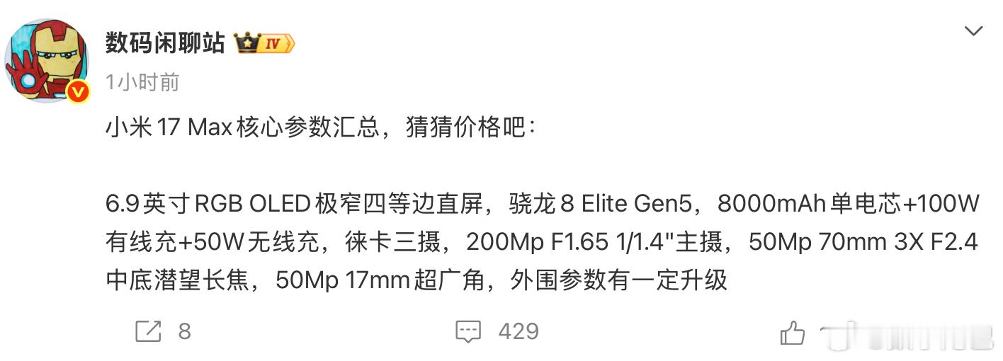 小米 17 Max 这套配置日常用或者当作游戏机肯定很爽不过。。已经没有背屏了，