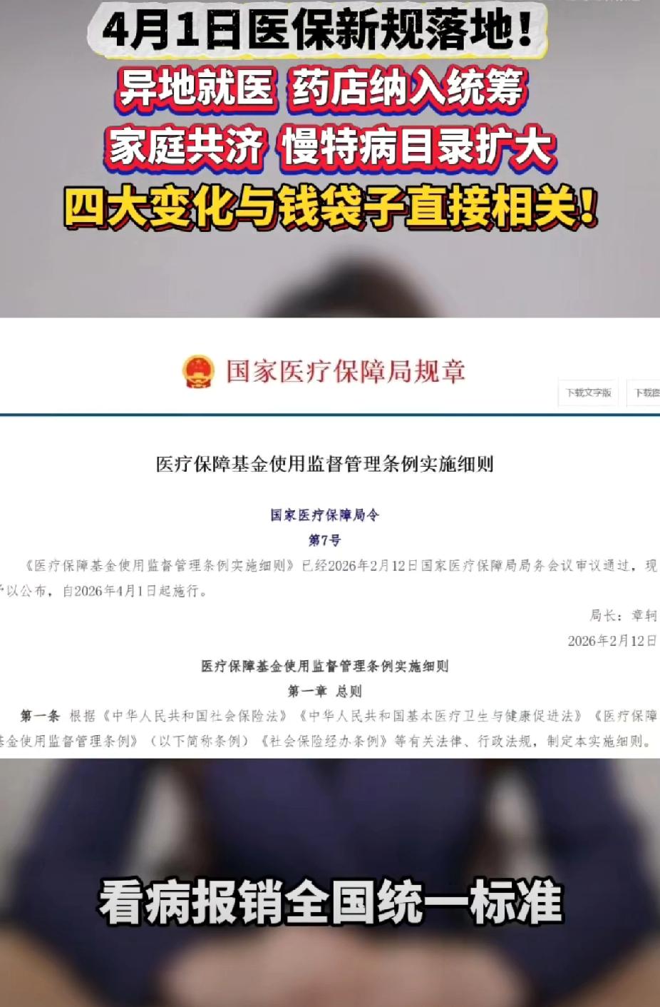 定了！4月1日医保新规落地，四大变化直接关系你的钱袋子！
 
家人们注意啦！4月