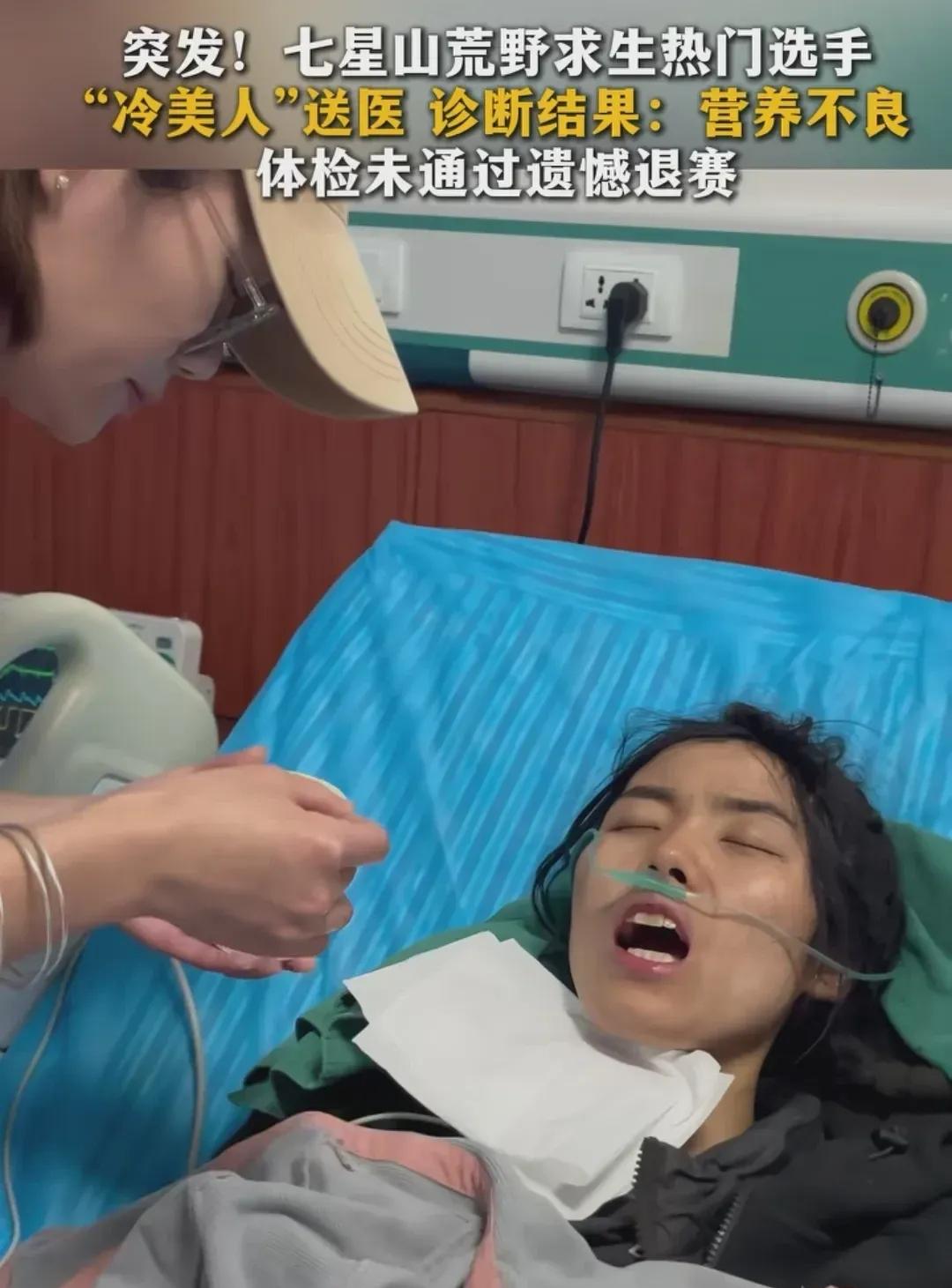 “冷美人”退赛了！
想过她会被毒虫咬退赛，
也想过她扛不住暴雨放弃，但怎么也没想