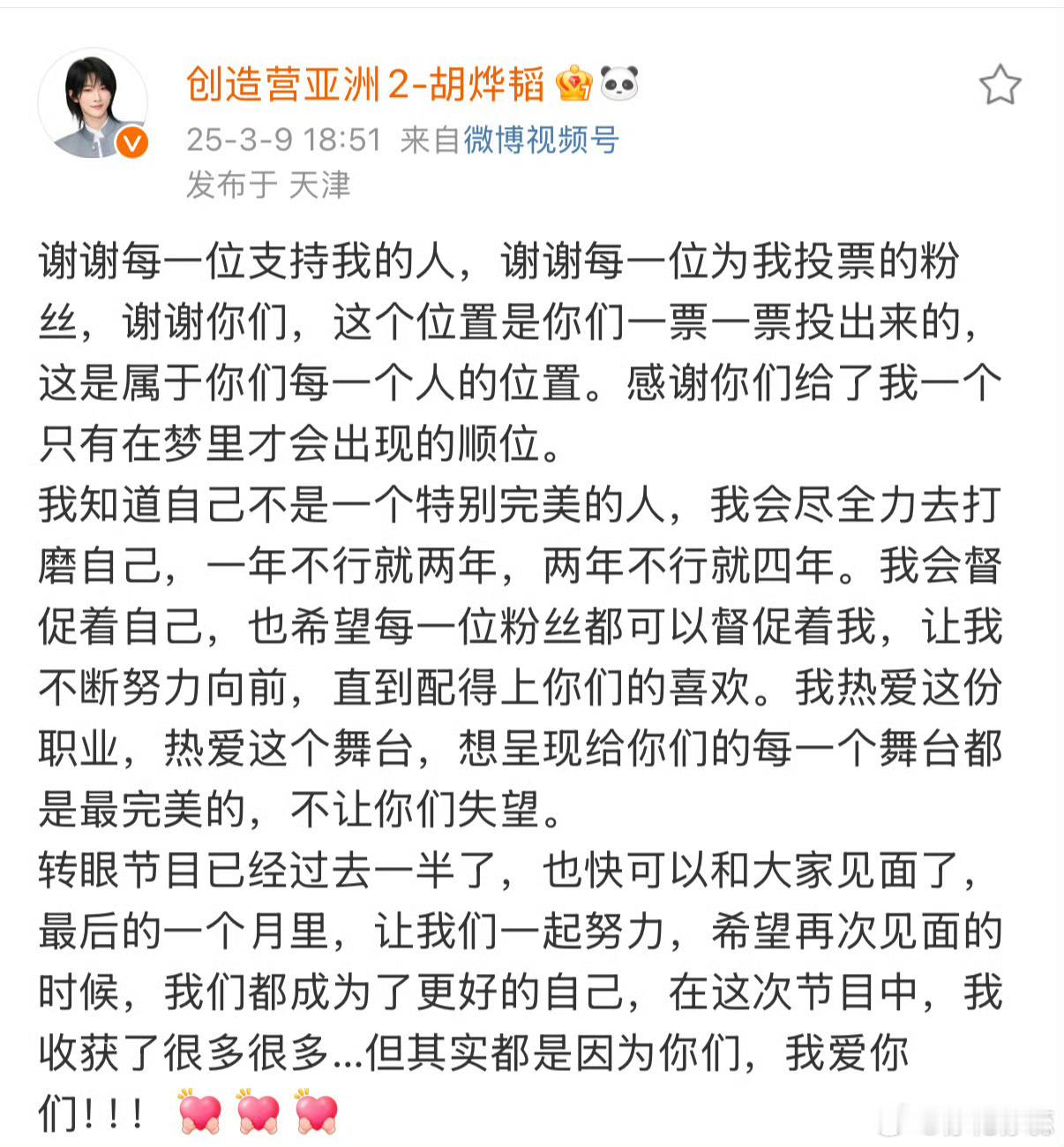 胡烨韬创的第四次顺位发言 每一次听胡烨韬的发言都感动满满，他坚持做自己，C位见证