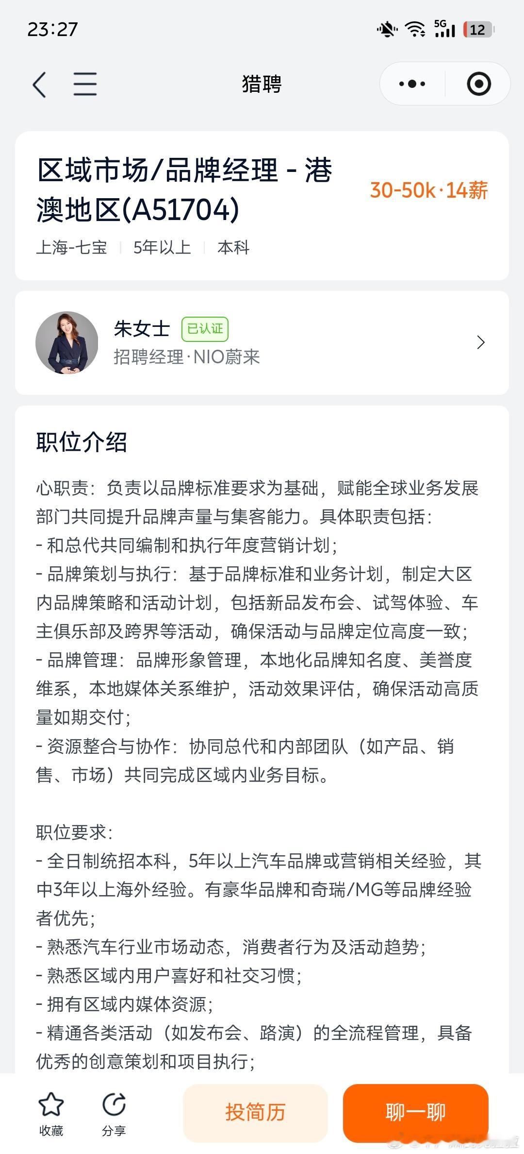 猎聘上蔚来公司的部分招聘内容海外区域/国家的地区市场/品牌经理具体国家地区涉及港