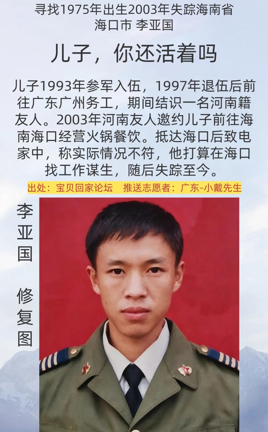[寻人]儿子，你还活着吗？
姓      名：李亚国
身      高：172C