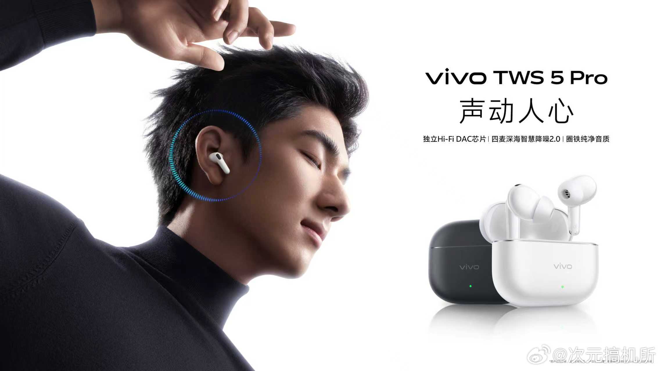音质与降噪全面升级，vivo TWS 5 Pro带来旗舰级TWS耳机体验2026