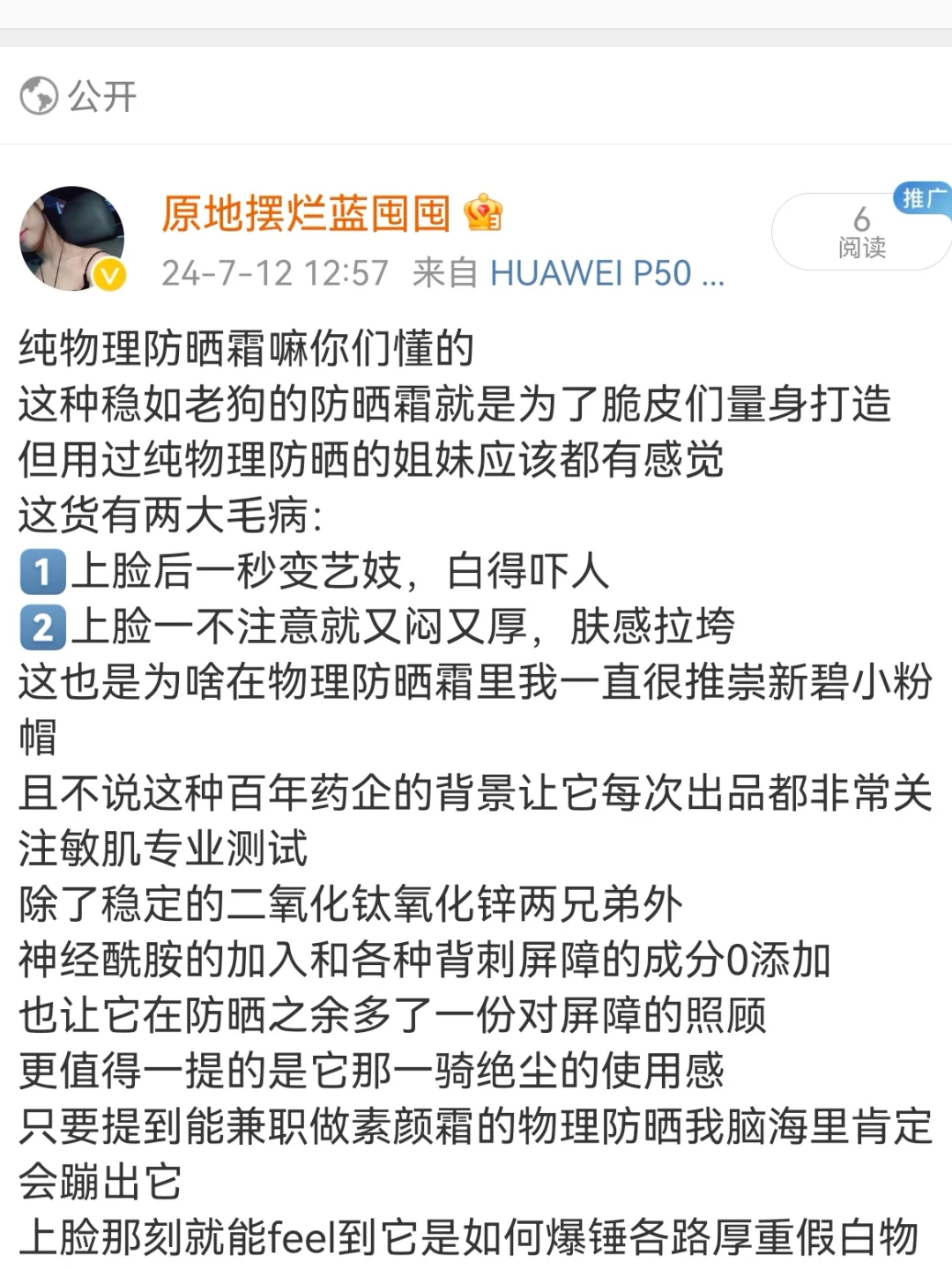 听说有位物理防晒还能兼职素颜霜？