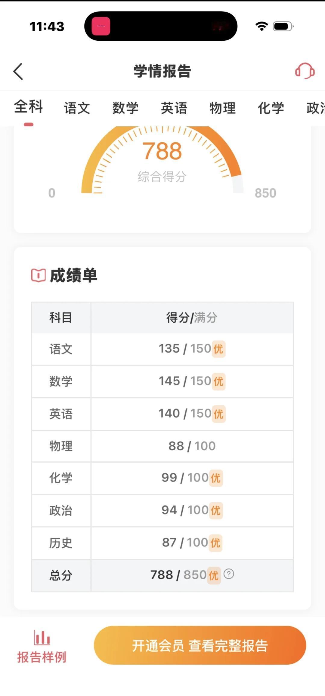 初三第一次月考
坐标福建宁德 折算完649.1/700 地生58.8/60 初三