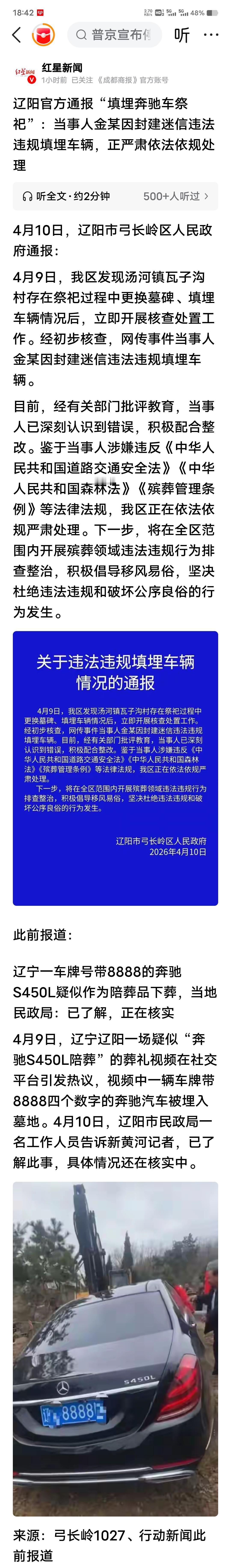 奔驰陪葬落地！豪车埋坟不是“体面”，是违法更是愚昧
 
辽阳“奔驰S450L带8