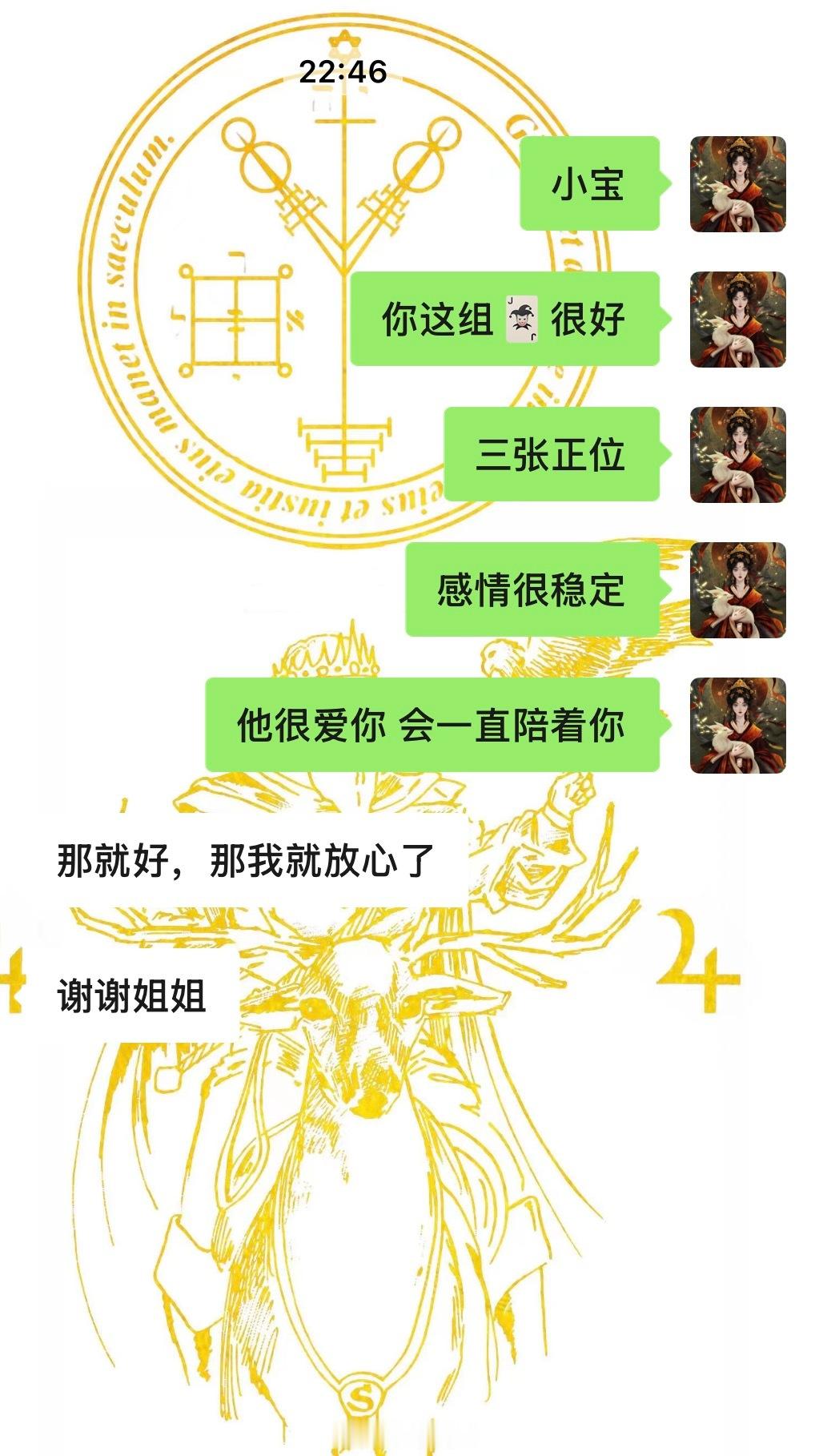 塔罗反馈🔮三张正位，没有反转，没有“但是”，没有波折。这种干净利落的好消息，在