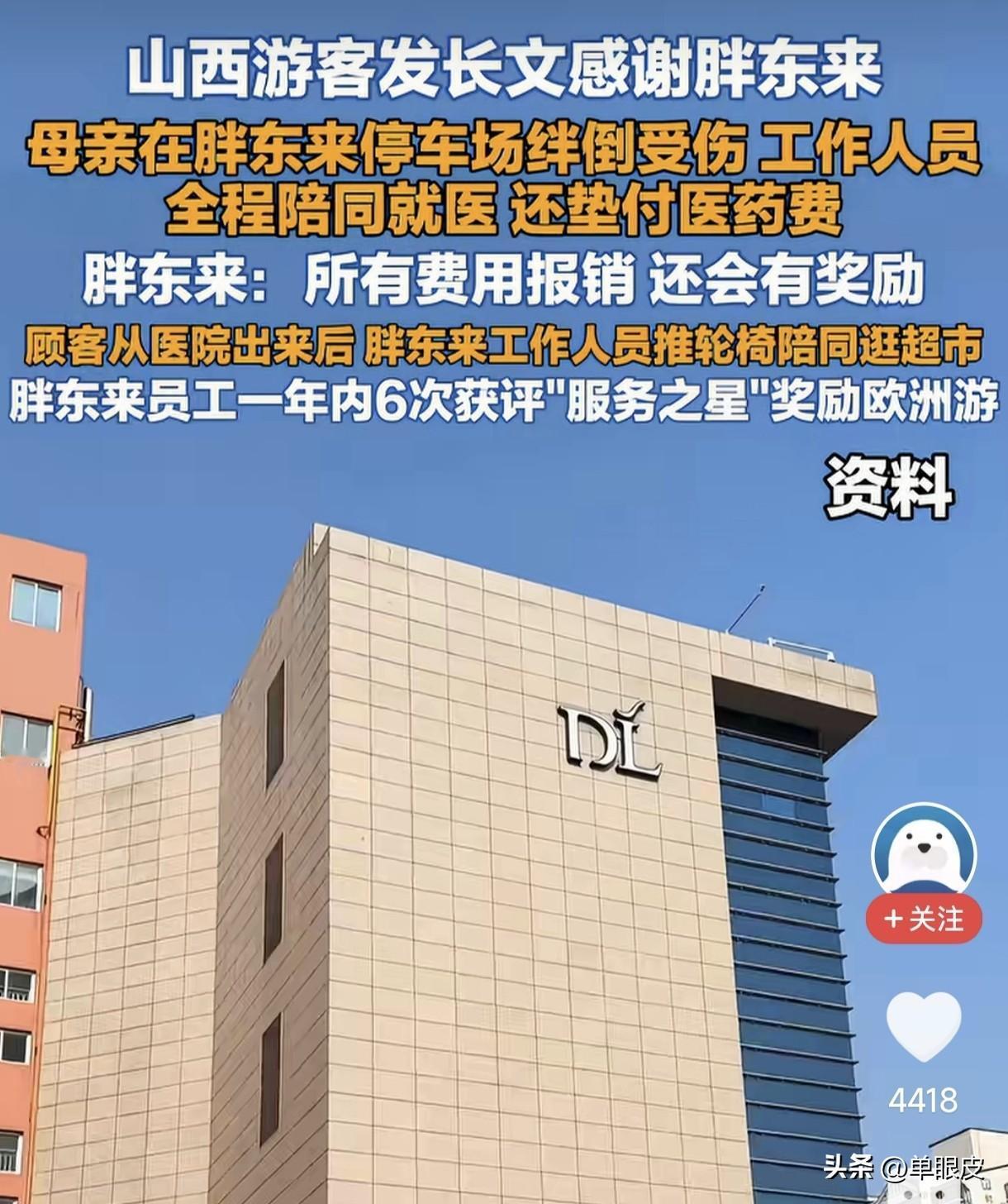 胖东来又一次刷屏全网！这才是它能封神的真正原因！
 
这两天，山西游客侯女士的一