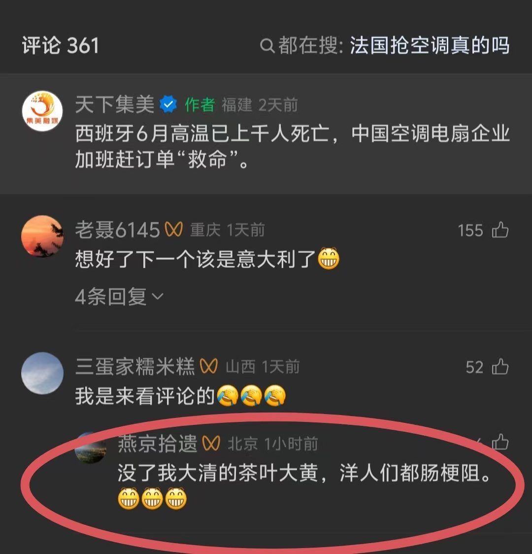 中国空调，拯救欧洲。 