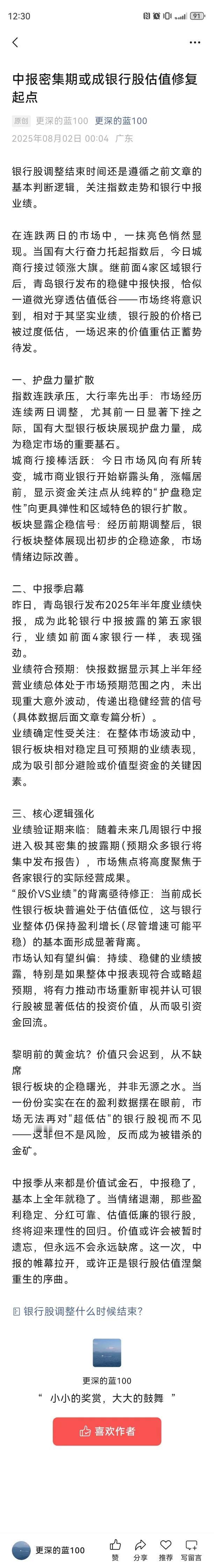 银行股调整结束时间还是遵循之前文章的基本判断逻辑，关注指数走势和银行中报业绩。