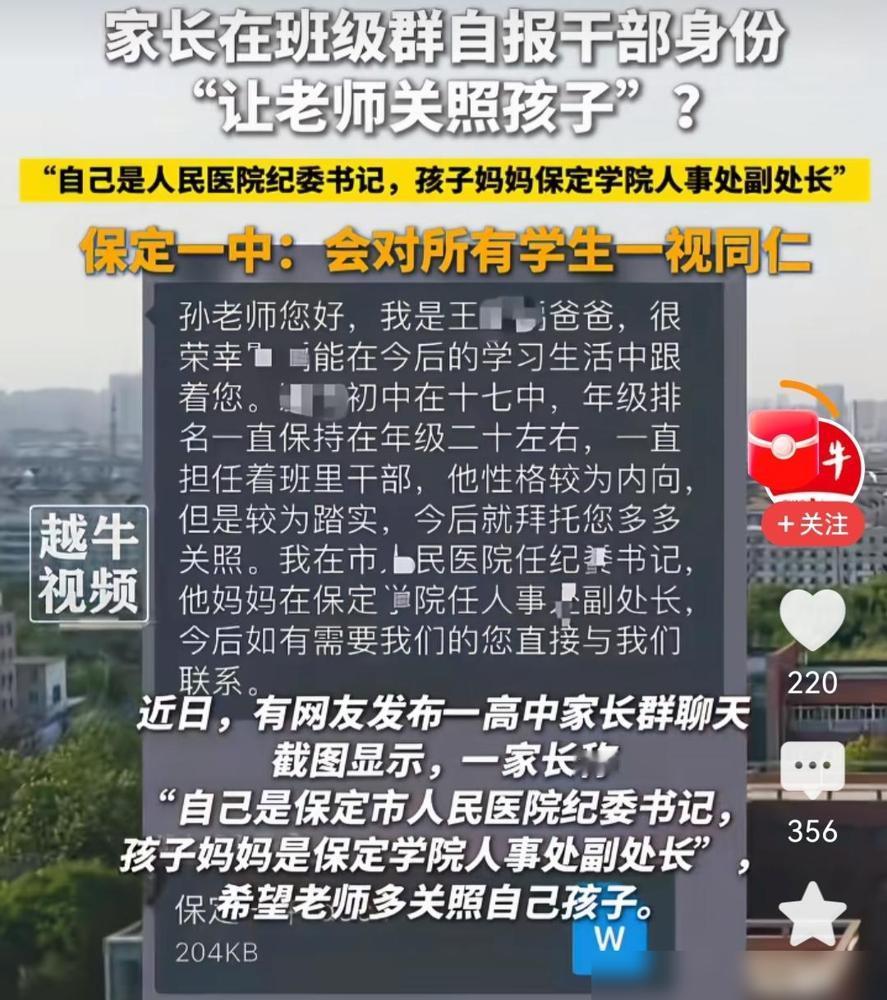 “家长群报职务”相关各方可能面临的后果：1、父亲：一撸到底，不仅官没了，很可能还