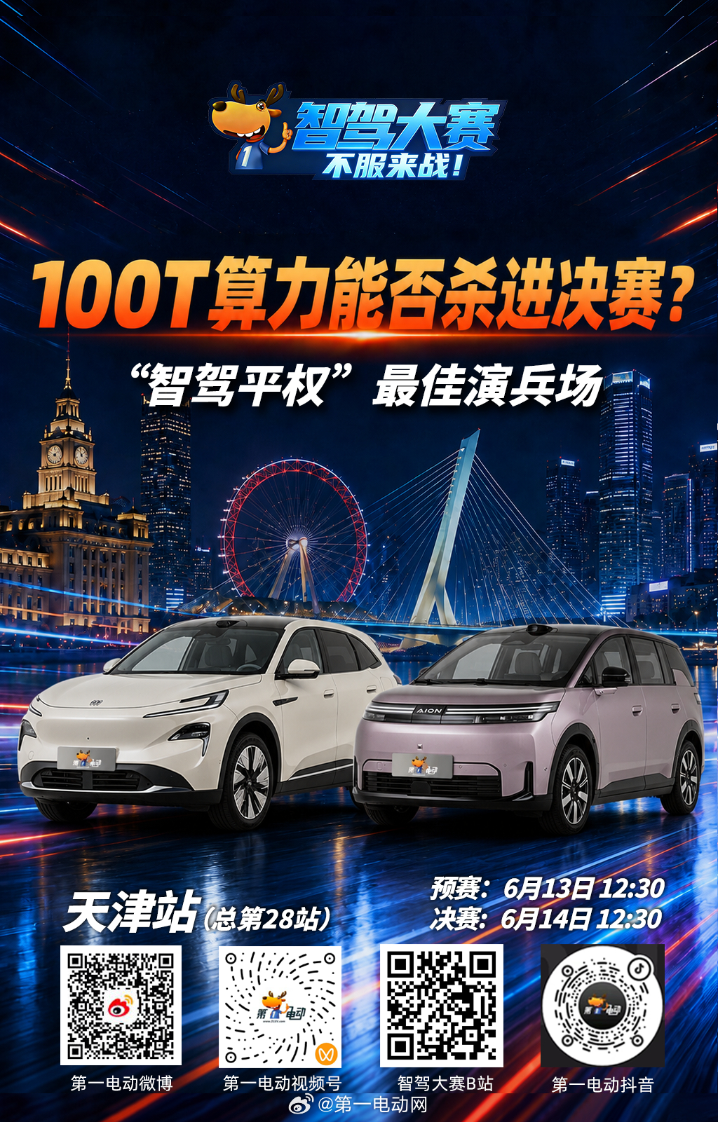 第二届中国智驾大赛第二届智驾大赛 天津站预热之100T算力能否杀进决赛？“智驾平