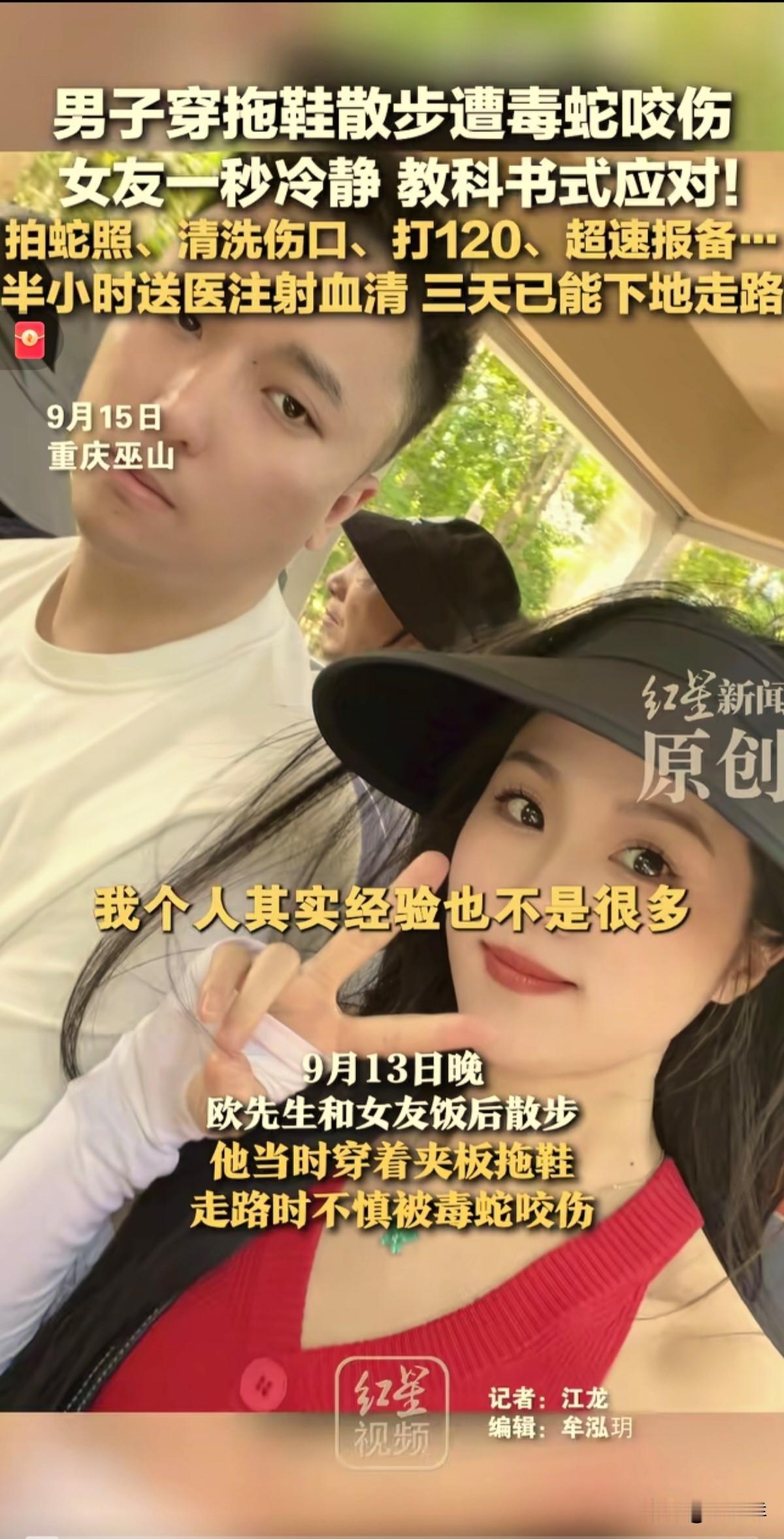 “真是太机智了！”欧先生被蛇咬后，女友陈女士的处理方式方式简直是教科书式典范！
