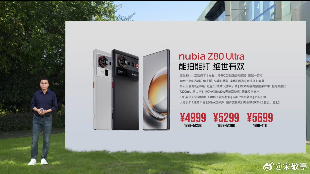 努比亚z80ultra 今天发布了，12+512G主流存储价格是4999元这个很
