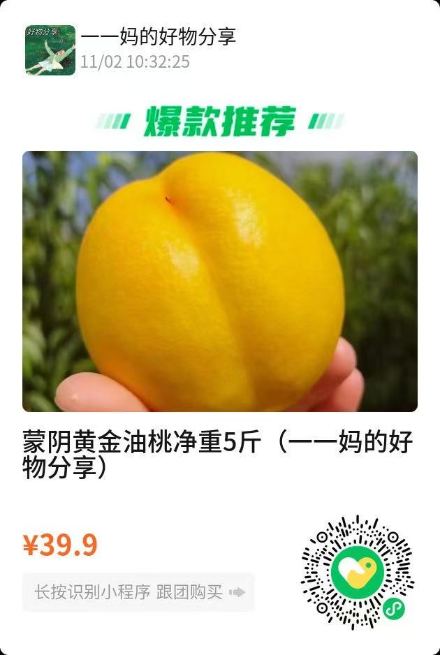 又到了一年中最最幸福的时候！好吃的桃子陆续上啦山东蒙阴的黄金油桃来喽 