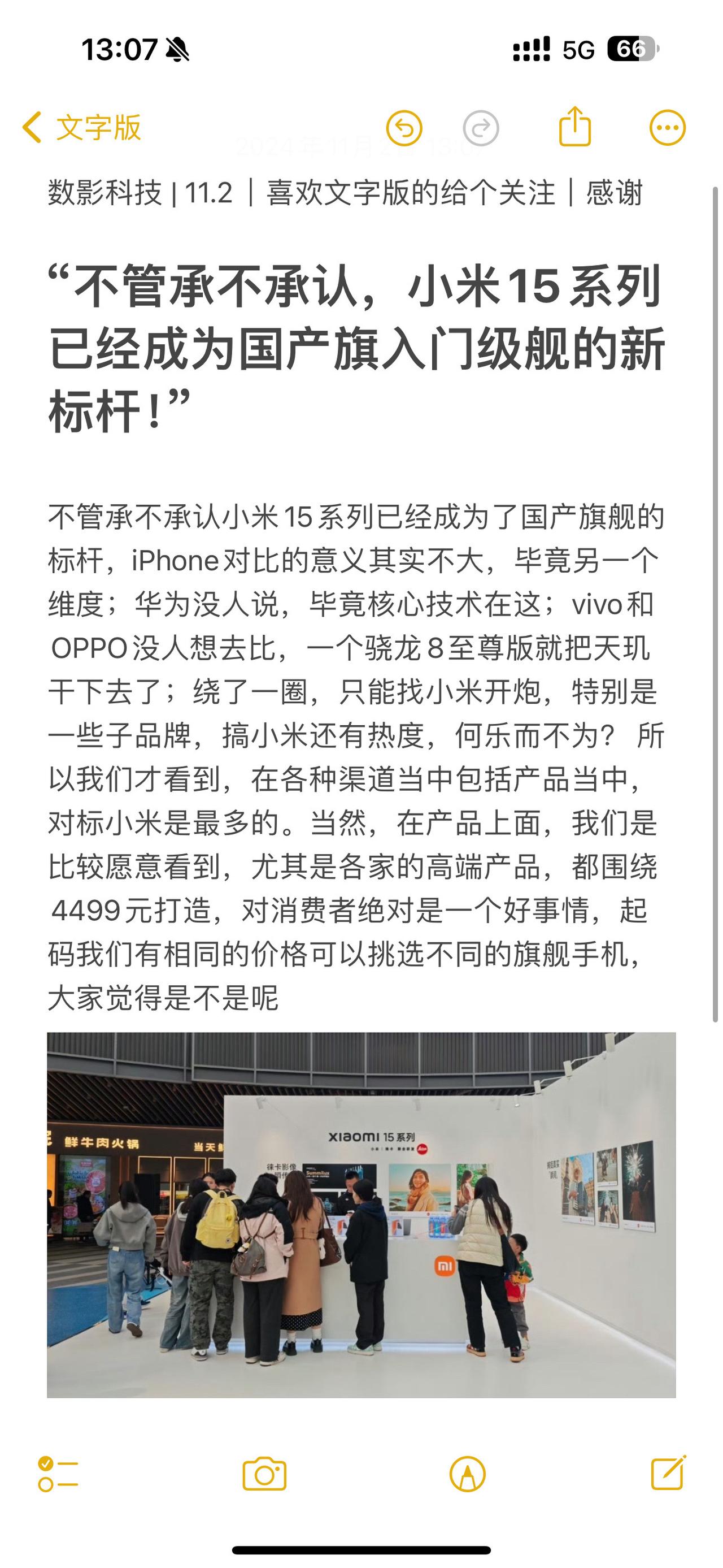 “不可否认，小米15系列已树立起国产入门级旗舰的新标准！”
无论是否愿意承认，小