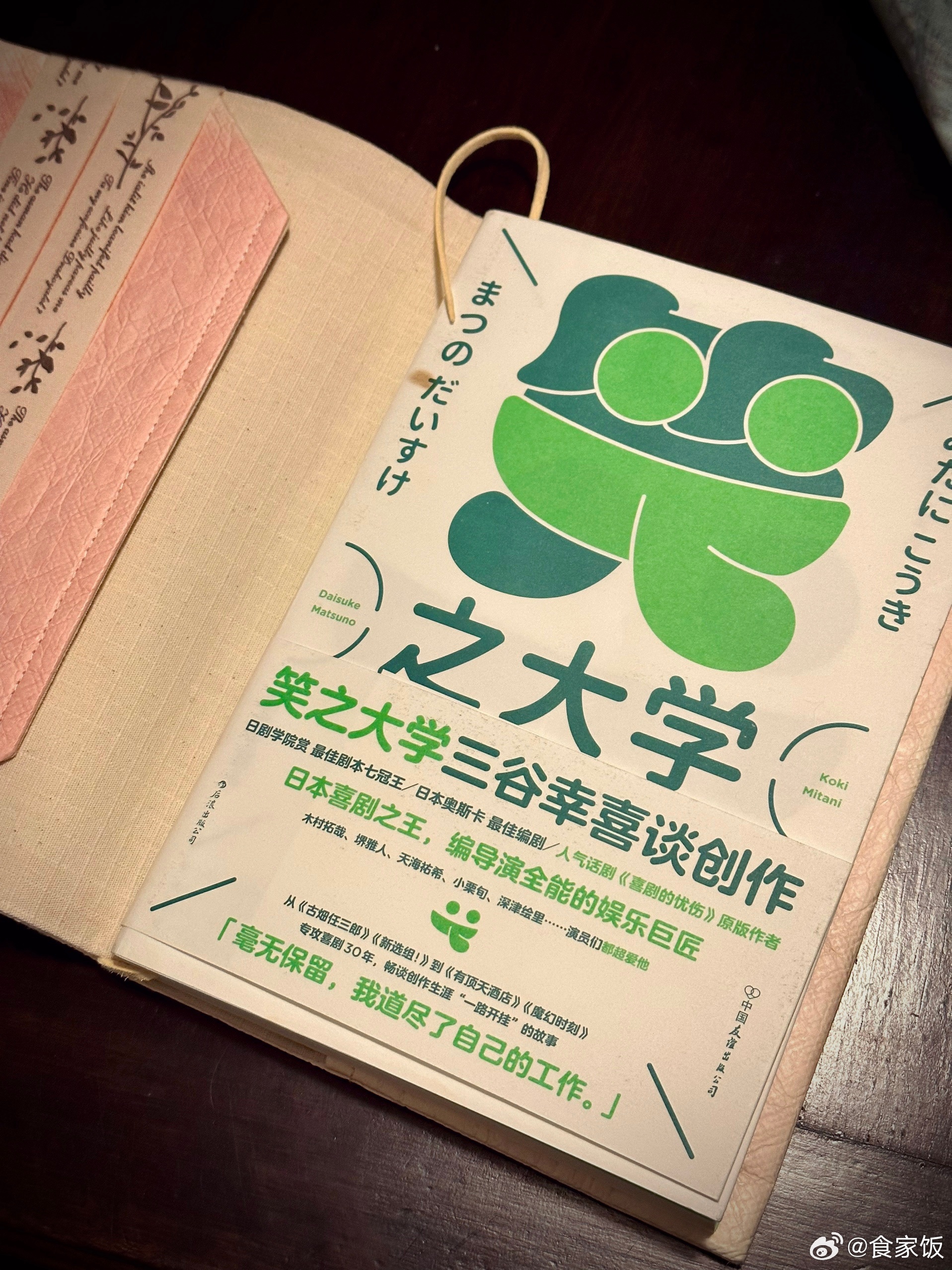 在换了新床单被单的床上一边啃烤热的橄榄恰巴塔一边看女友送的三谷幸喜谈创作。冬夜真