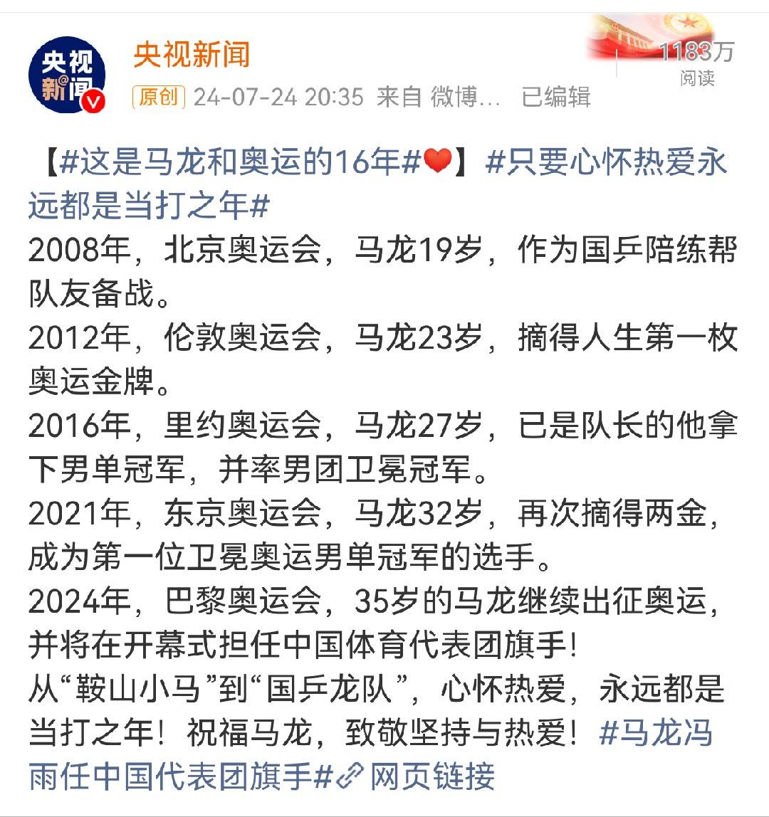 马龙结束12年队长任期  队里的队长可以换好多届，但是把“队长”这个既无实际待遇