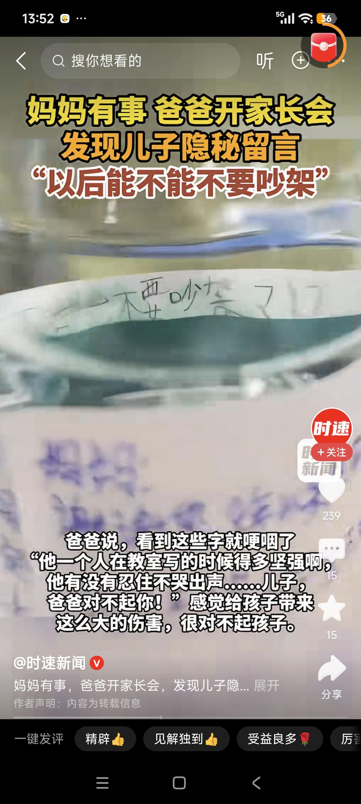 妈妈临时有事不能去开家长会，爸爸只能替上，结果，到孩子桌子时看到上面有瓶矿泉水，
