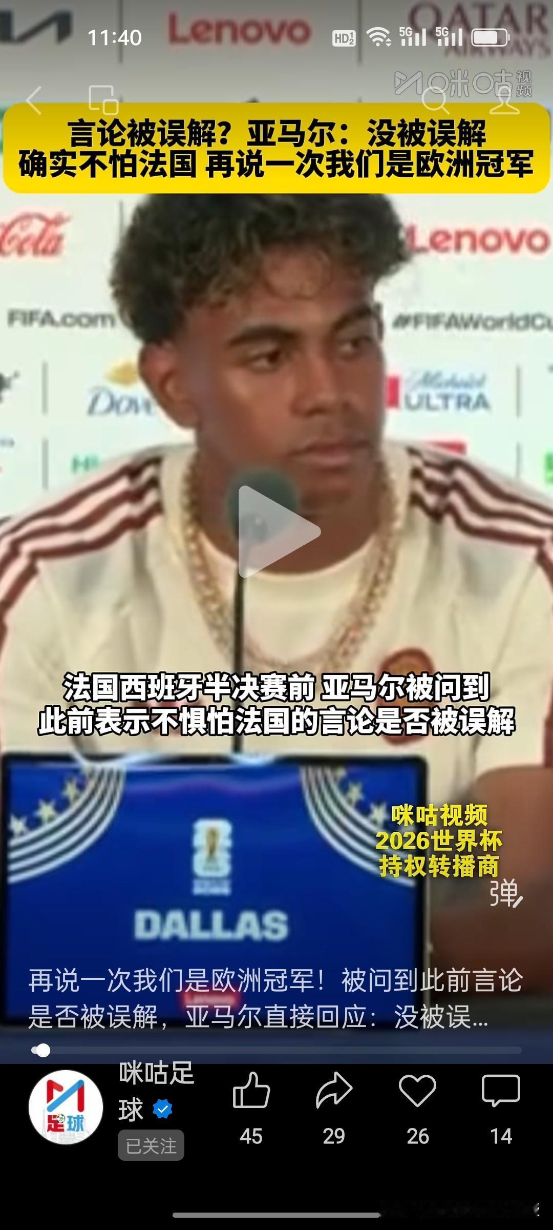 看看明天凌晨西班牙能不能晋级决赛吧？19岁亚马尔底气拉满，赛前发布会坚守表态：我