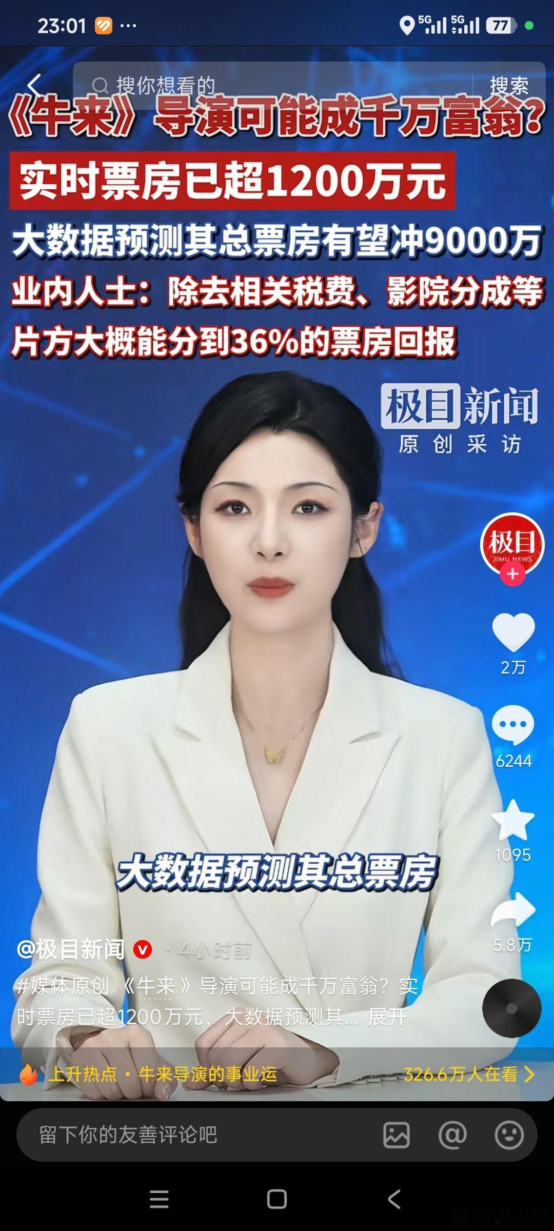 《牛来》～《熊去》～《牛逼》人民日报宣传了、股市涨停了、票房大卖了、导演成了千万