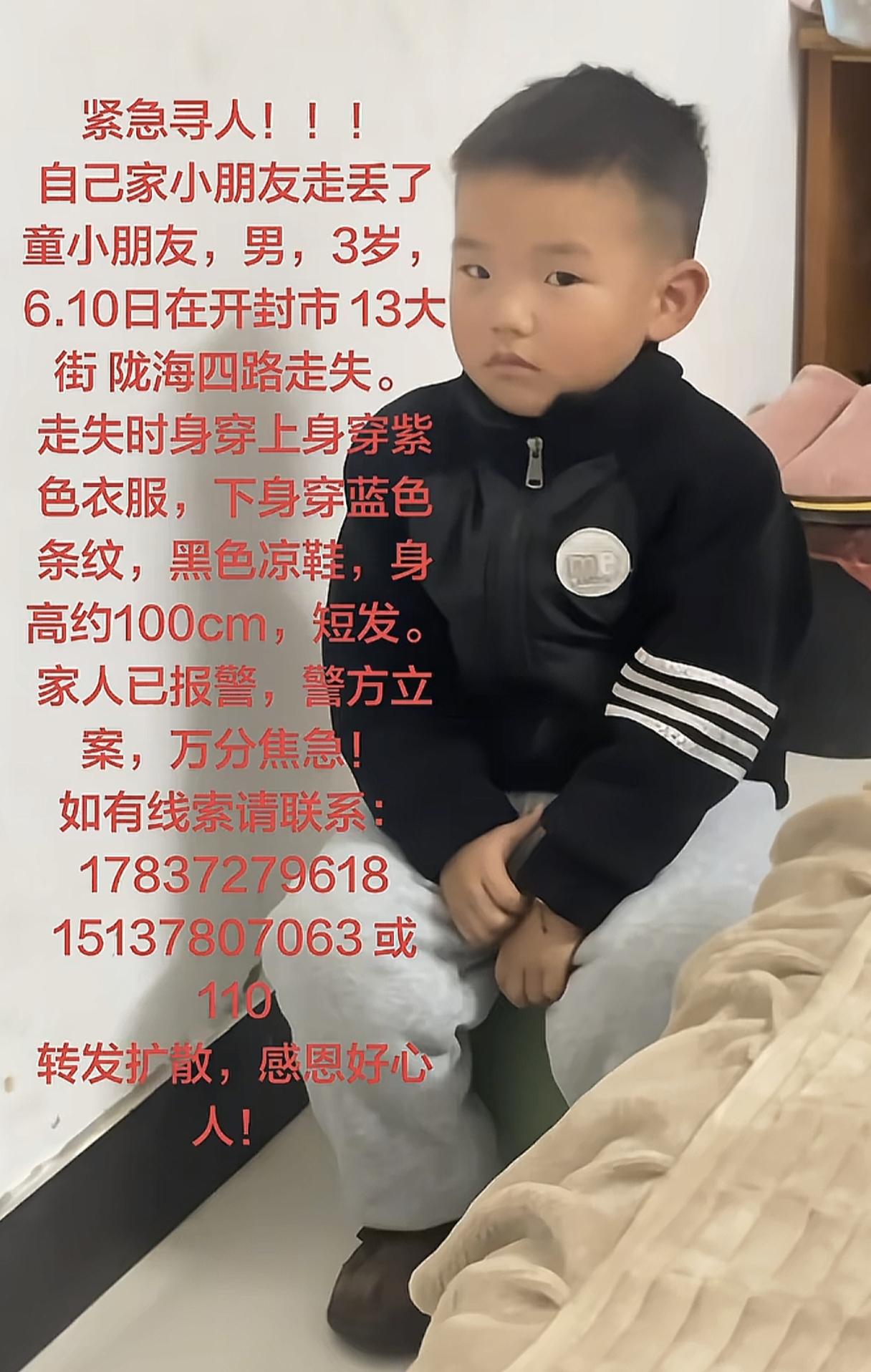 河南开封3岁男童家门口失踪4天！奶奶晾衣服几分钟，孩子就不见了，搜救犬闻到了河边
