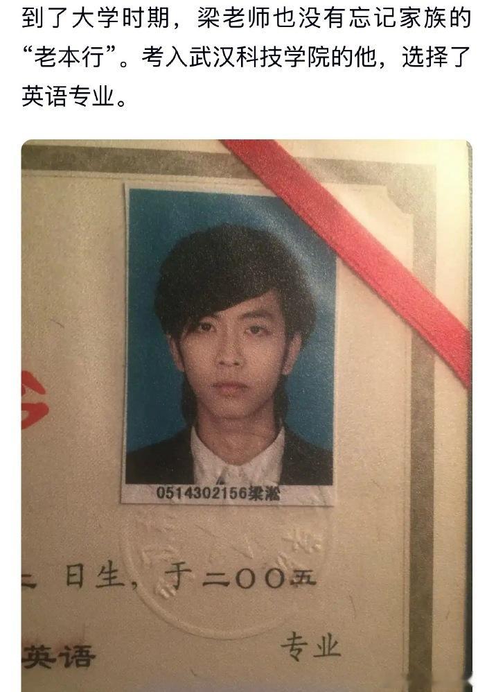 梁淞大学学的英语，通过大学专业系统学习构建英语知识框架，梁淞是英语专业的身份也让