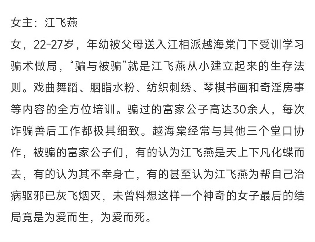 刚才刷到李一桐家产出做的《长风起》饭制海报！[吃馕][吃馕]游走在正邪之间的骗术