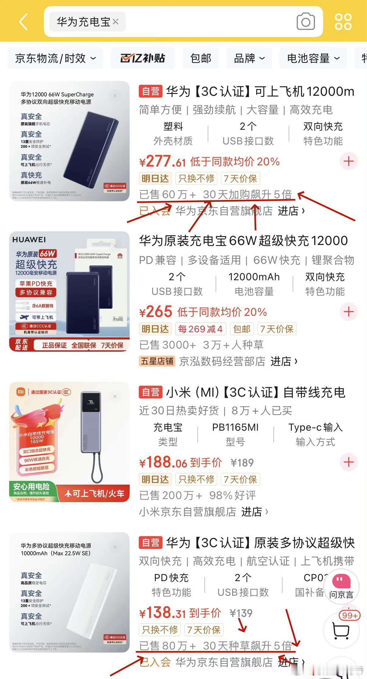 充电宝事件，最大的赢家出现了，华为[good][good][good]华为充电宝