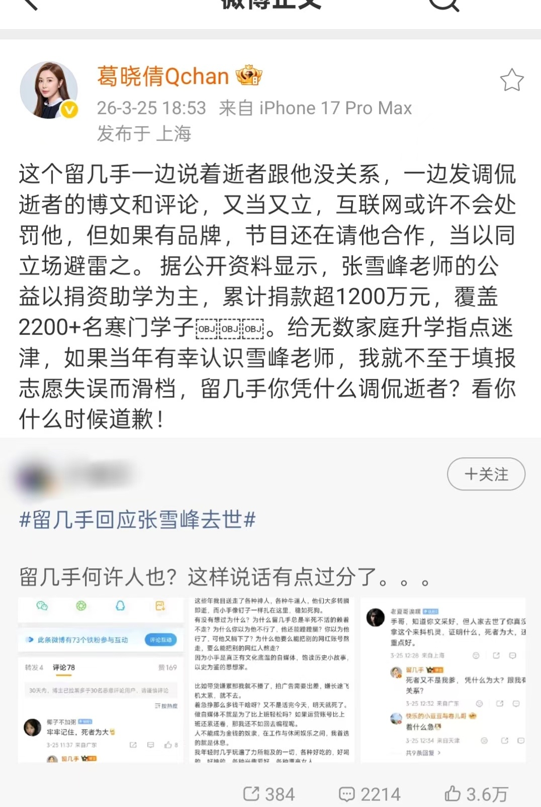 葛晓倩怼留几手留几手逝者已逝，逝者已逝，生者如斯。愿安息，愿活着的人，都能好好生
