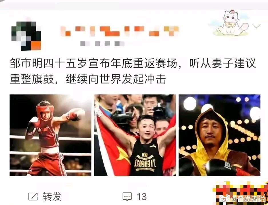 邹市明开始打了，虽然已经40岁+了但是，没办法，生活总是需要钱的，没有钱，就没法