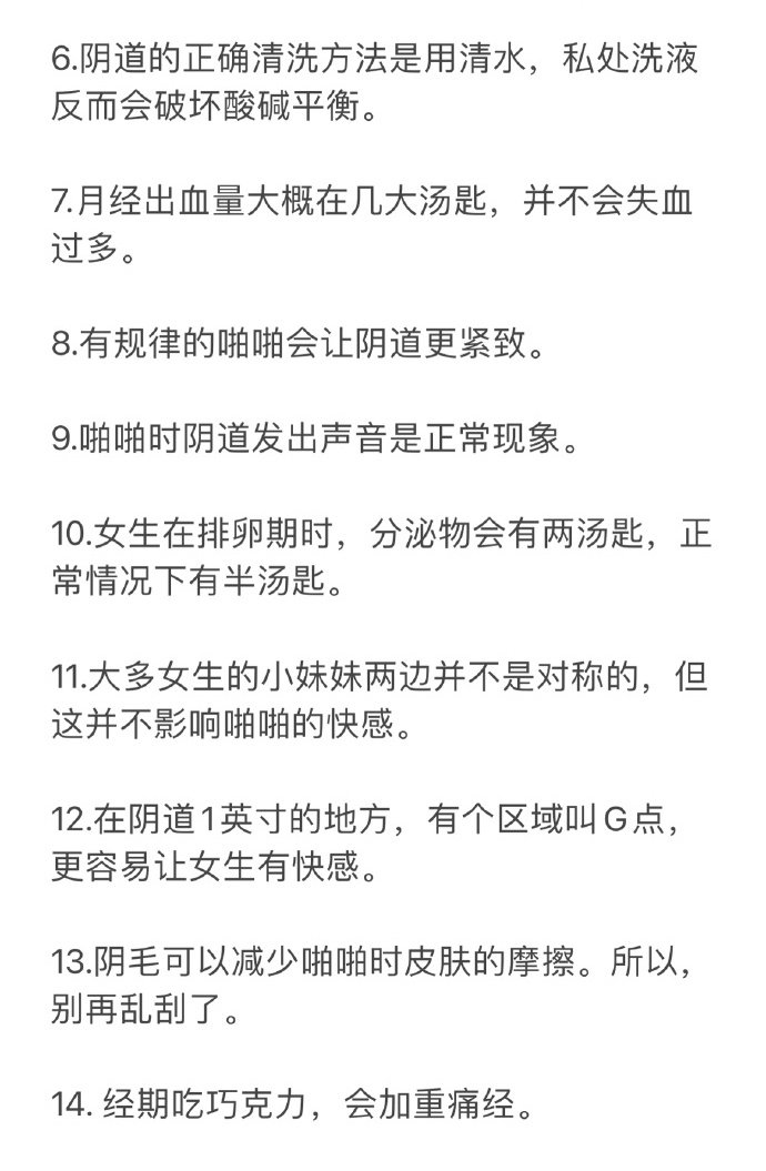 女孩子一定要懂得的生理健康知识❗️ 
