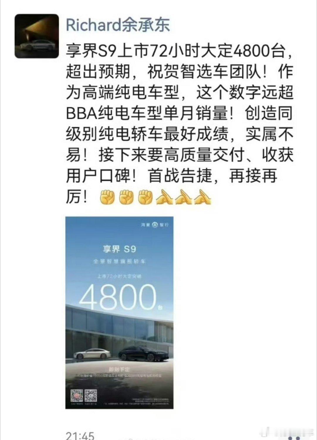 还得是余承东会玩，发布会对标的时候是迈巴赫，#享界s9# 比销量就是bba纯电…