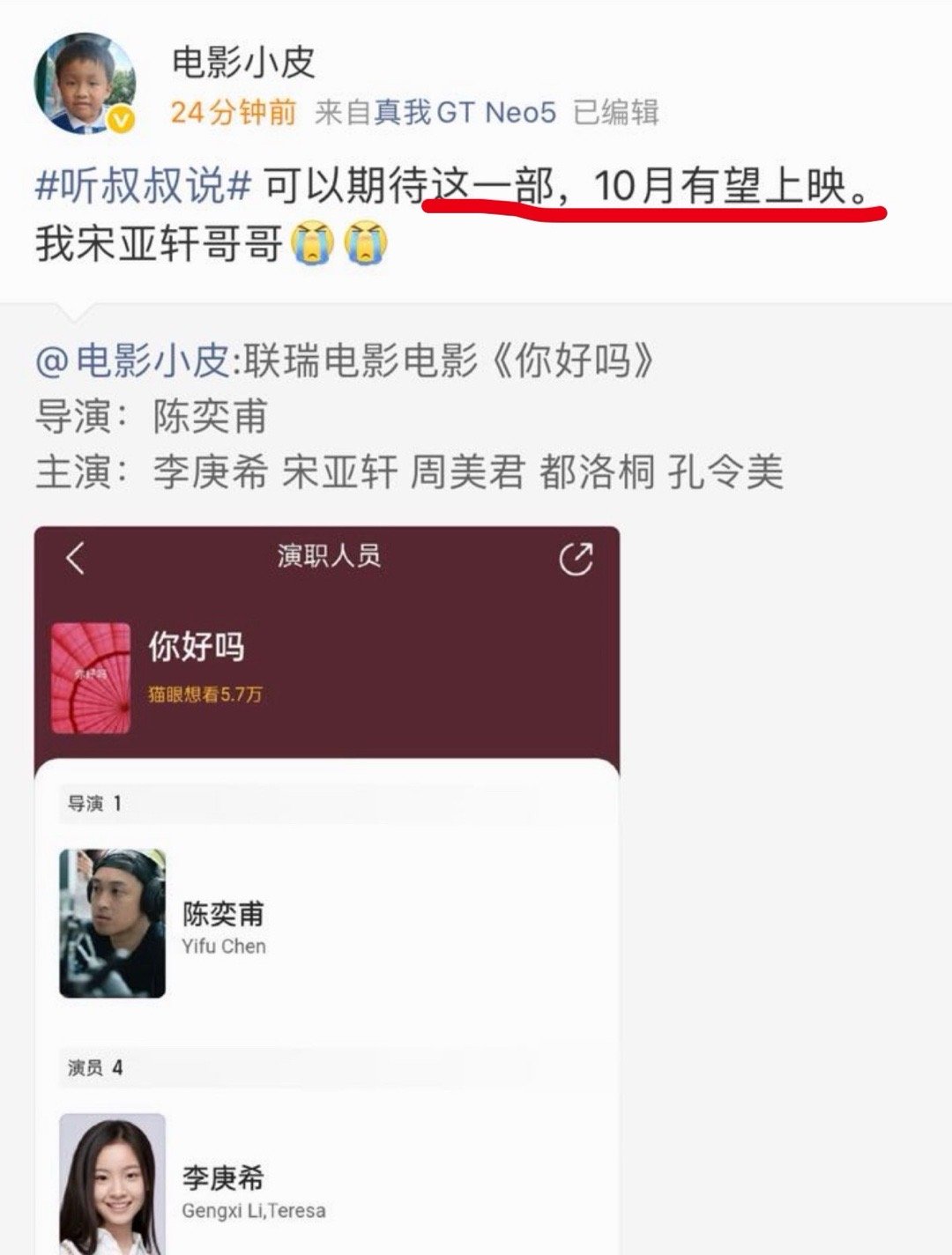 tg：电影博主爆料你好吗有望10月上映 ​​​