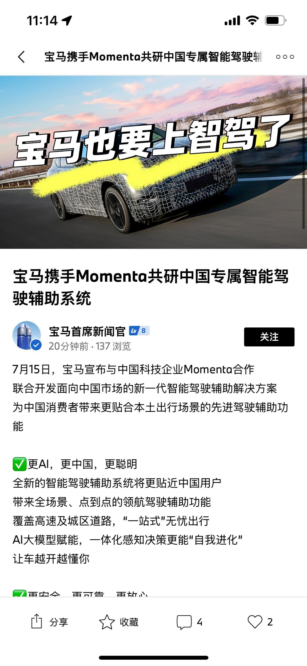宝马也要上智驾了 ​​​