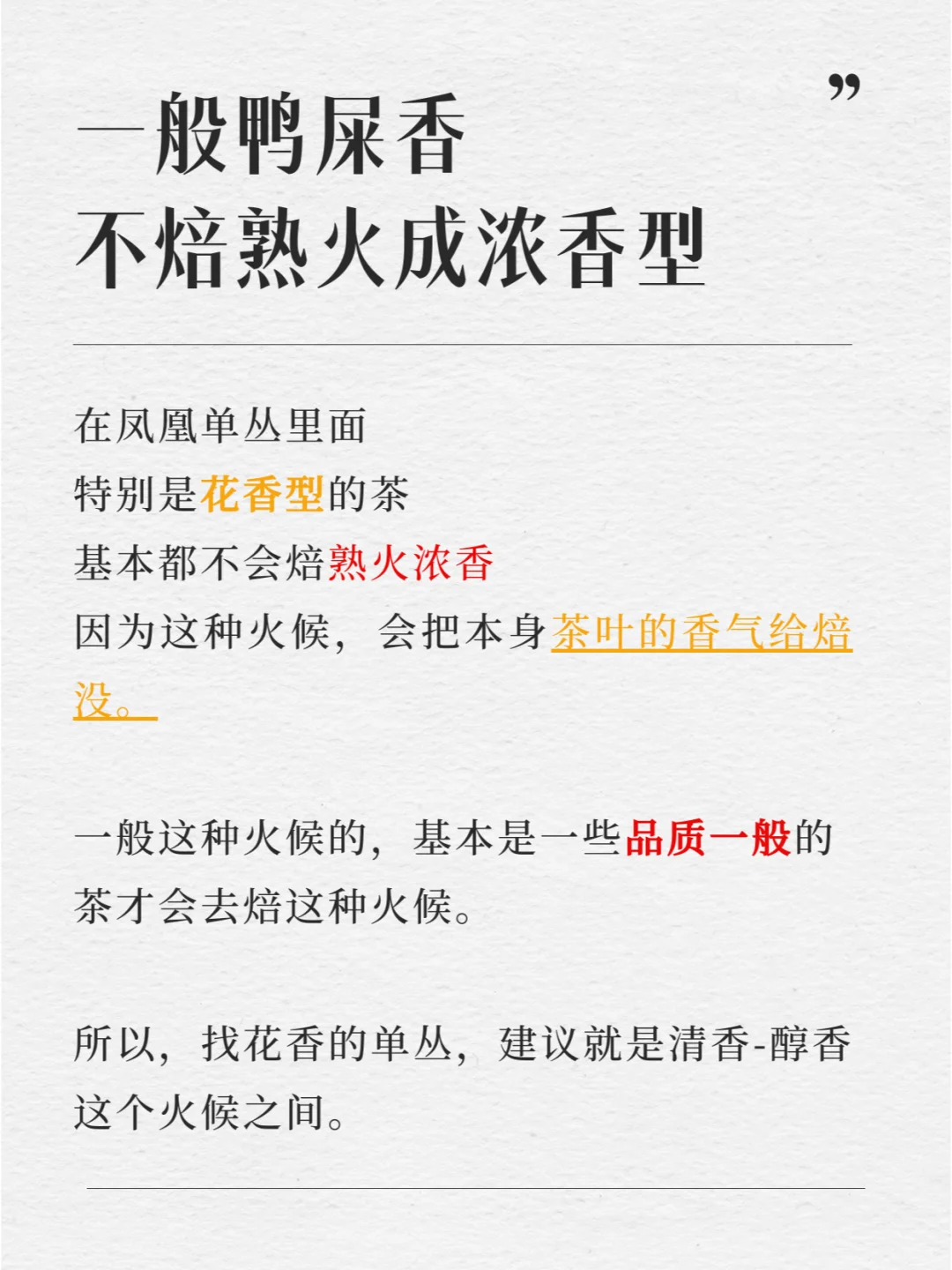 鸭屎香应该怎么选❓❓才不会买错❌