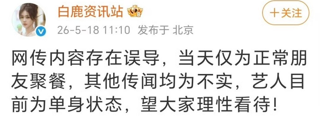 看到曝周翊然回白鹿小区这个话题，简直要被这群无良狗仔蠢哭，业务能力差到这种地步，