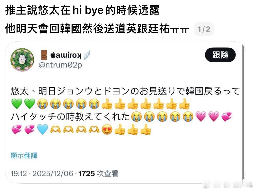 yuta明天会回韩国送金廷祐和金道英入伍