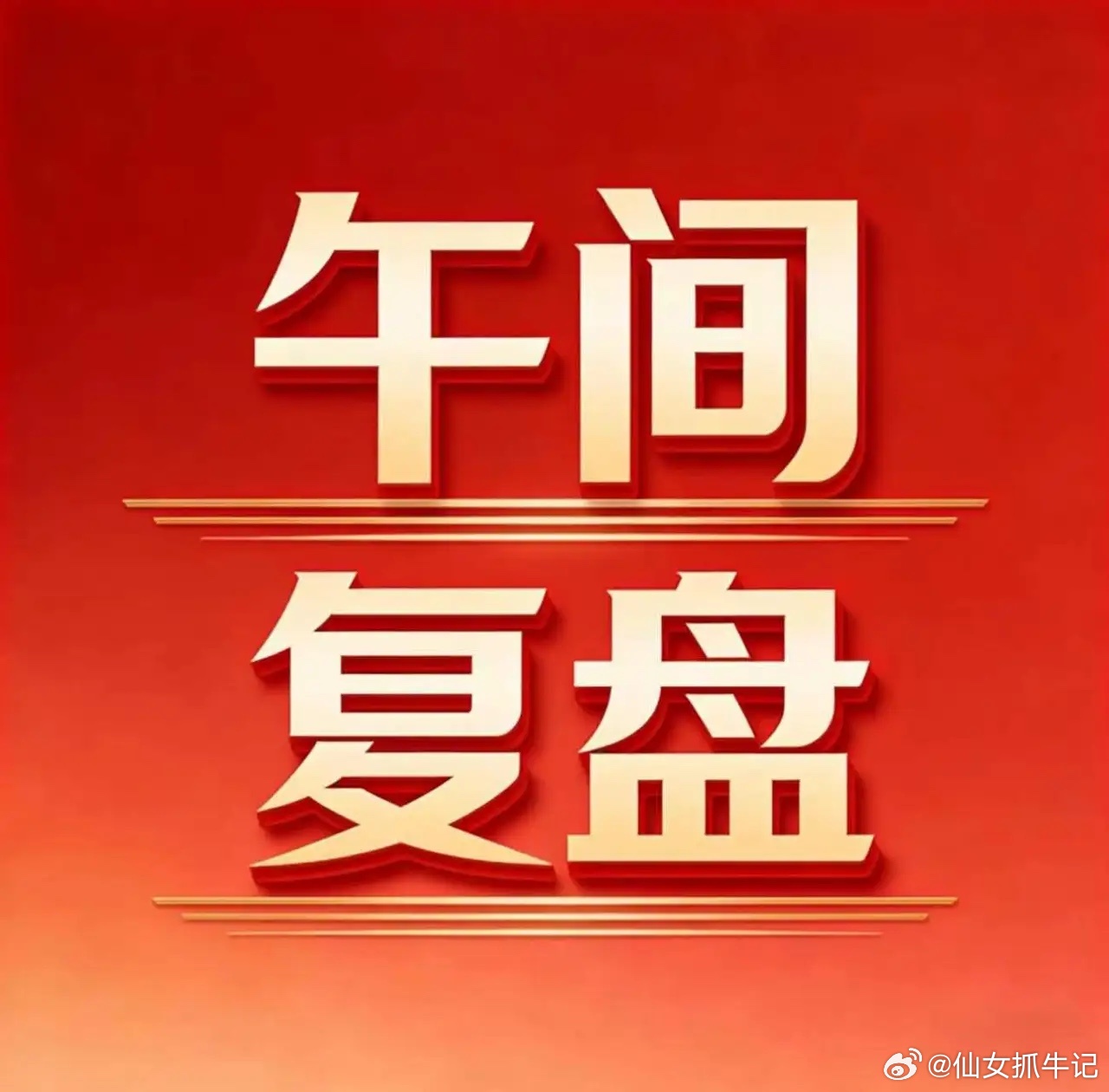 又熔断了？韩指又跌熔断了，大家都习惯了，韩指主要是前面涨太多了，今天对于A股来说