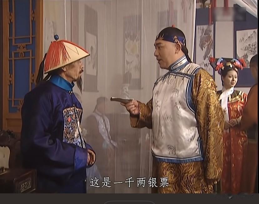 跟八爷比 和珅算贫农
八爷说随身带着千万两银子，以为他吹了个牛皮，没成想他说的是