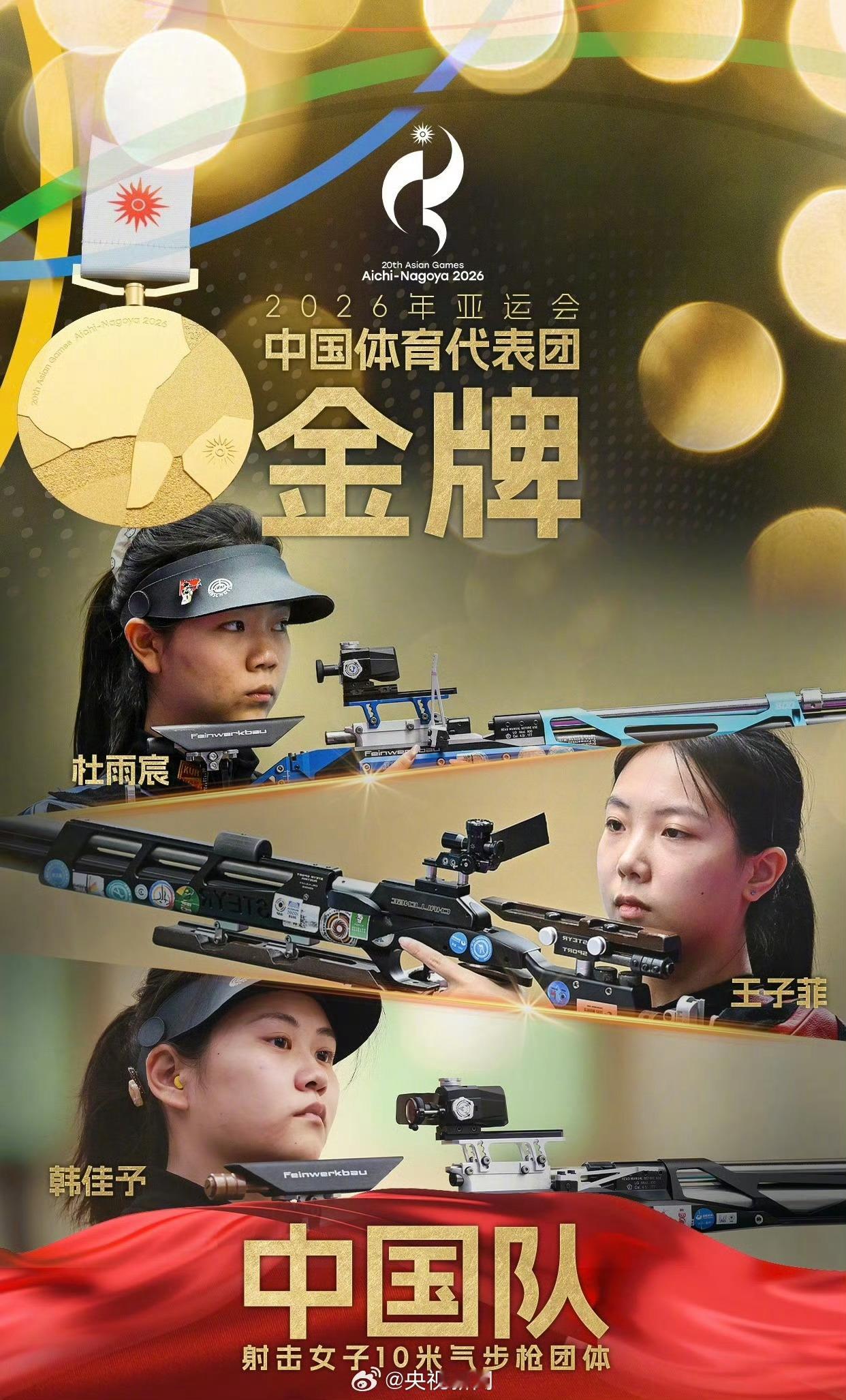 中国夺女子10米气步枪团体金牌 ​​​