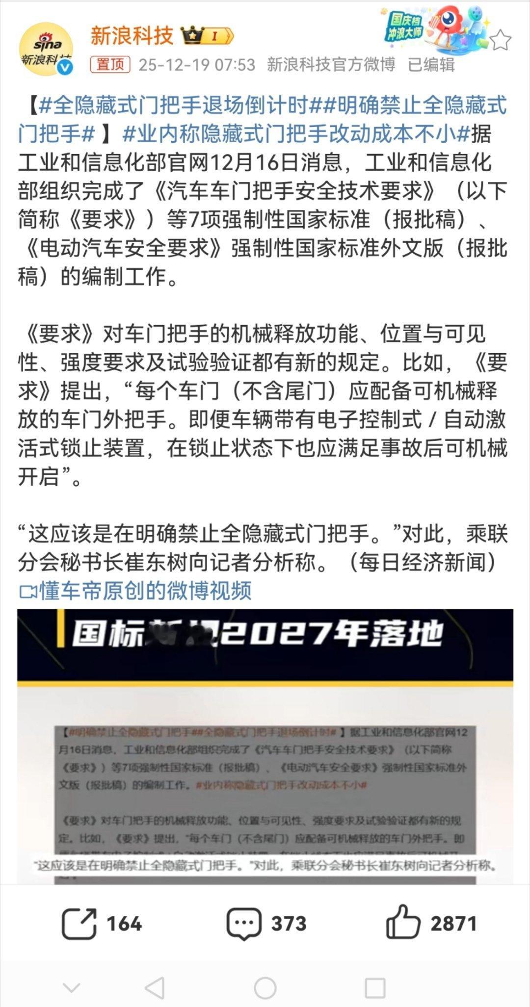 明确禁止全隐藏式门把手新规一落地，某热销品牌电动车企业肯定要忙了…… 